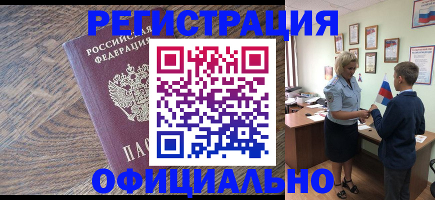 временная регистрация законно в Осинниках