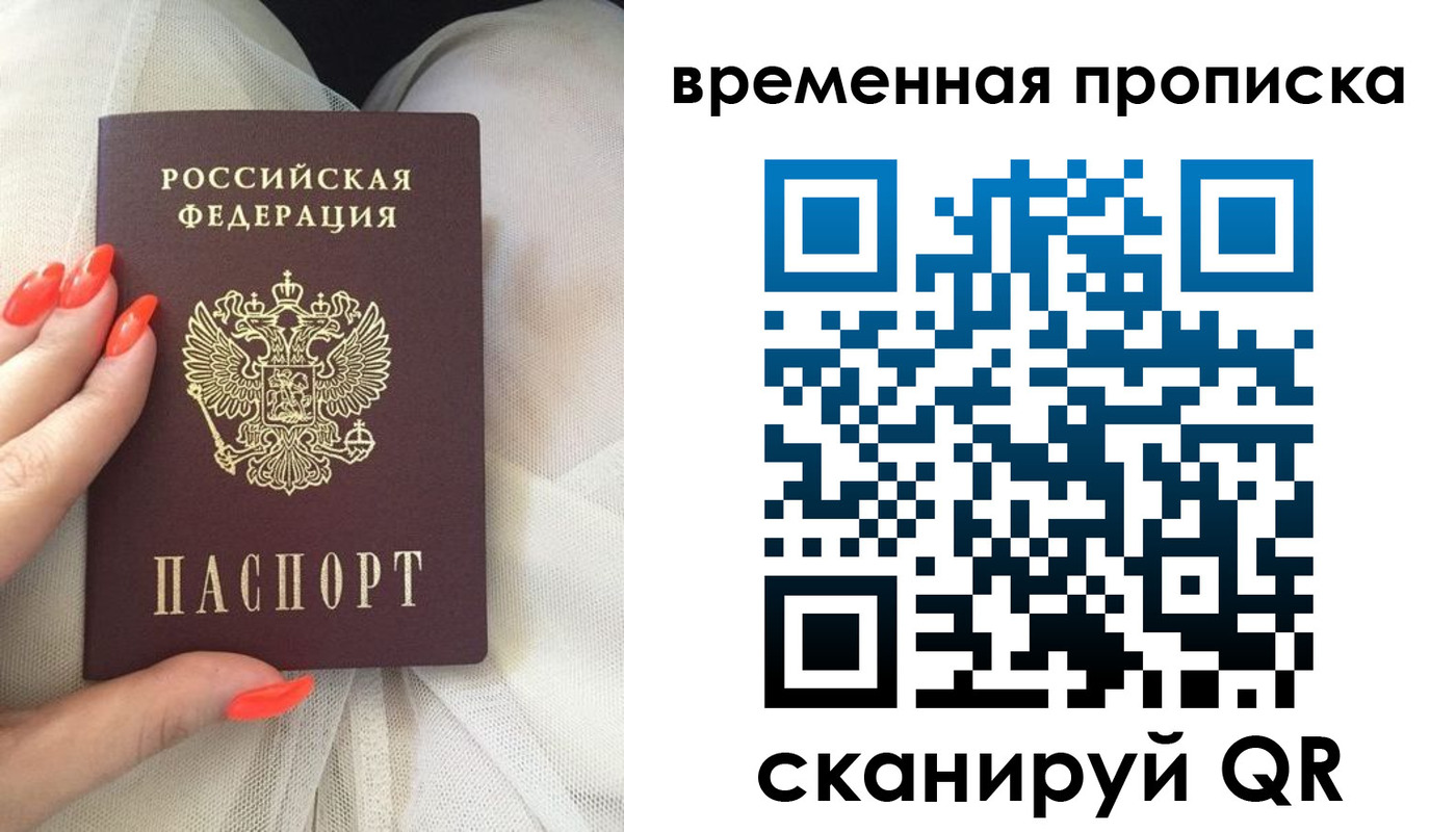 прописка штамп в Осинниках