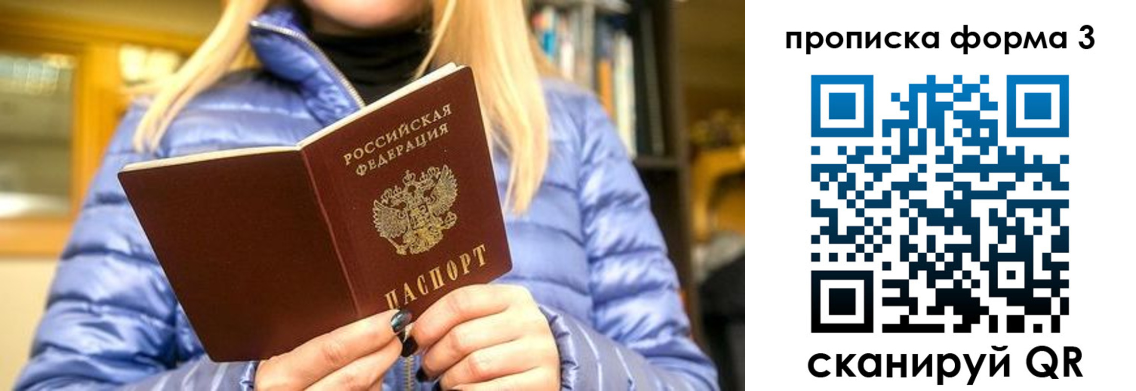 прописка для работы в Осинниках