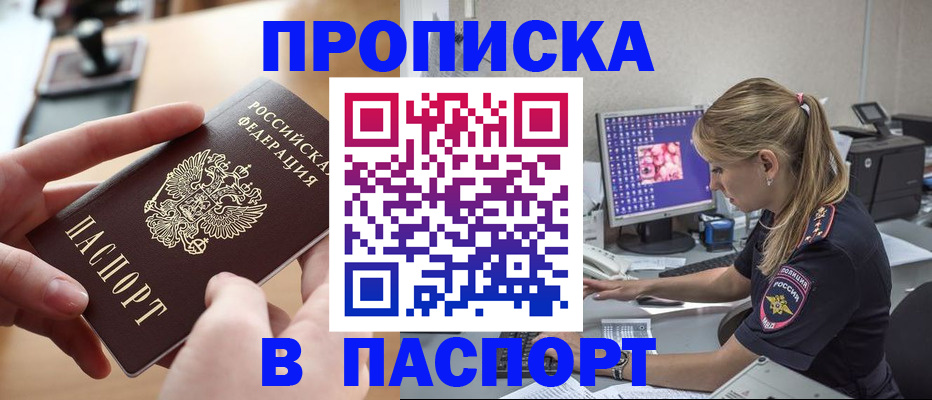 прописка гарантия в Осинниках