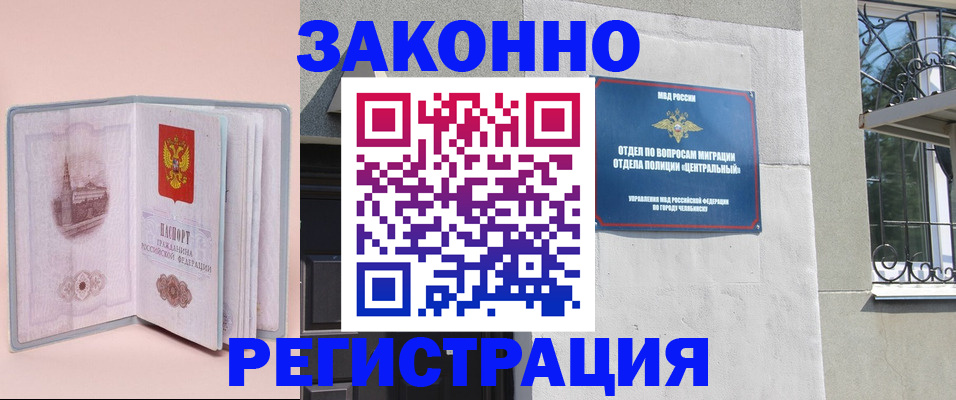 где прописаться в Осинниках