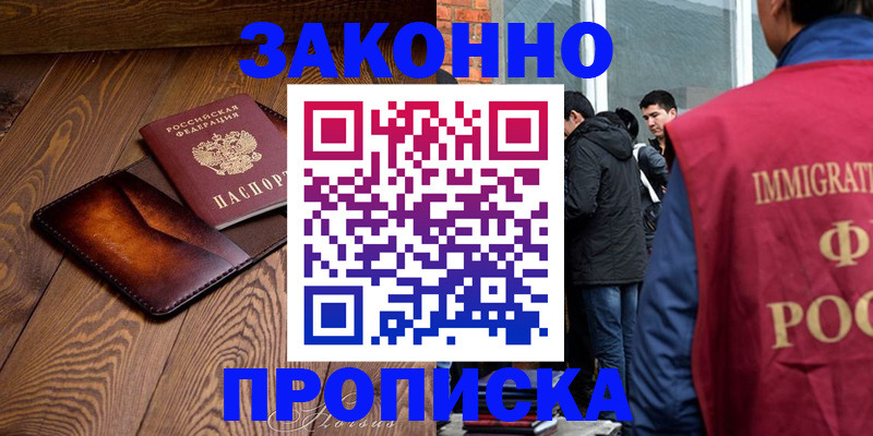 прописка 2025 в Осинниках