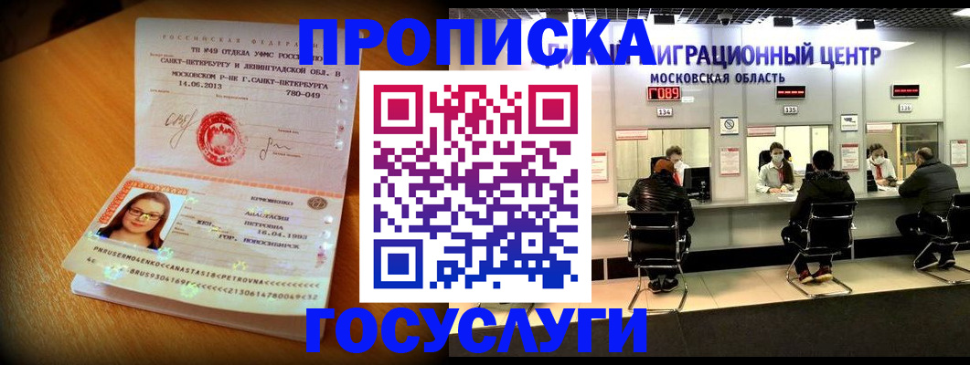 прописка паспорт в Осинниках